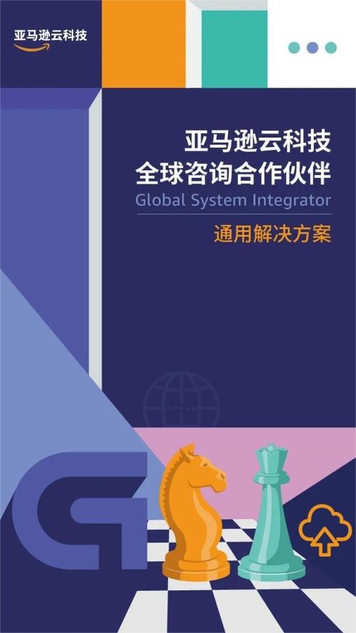 亞馬遜云科技聯(lián)合17家咨詢伙伴發(fā)布七大行業(yè)白皮書，引領(lǐng)數(shù)字化轉(zhuǎn)型新路徑