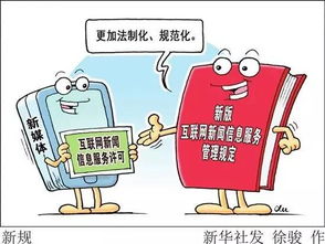 新媒體時代新聞信息服務與技術服務規范指南